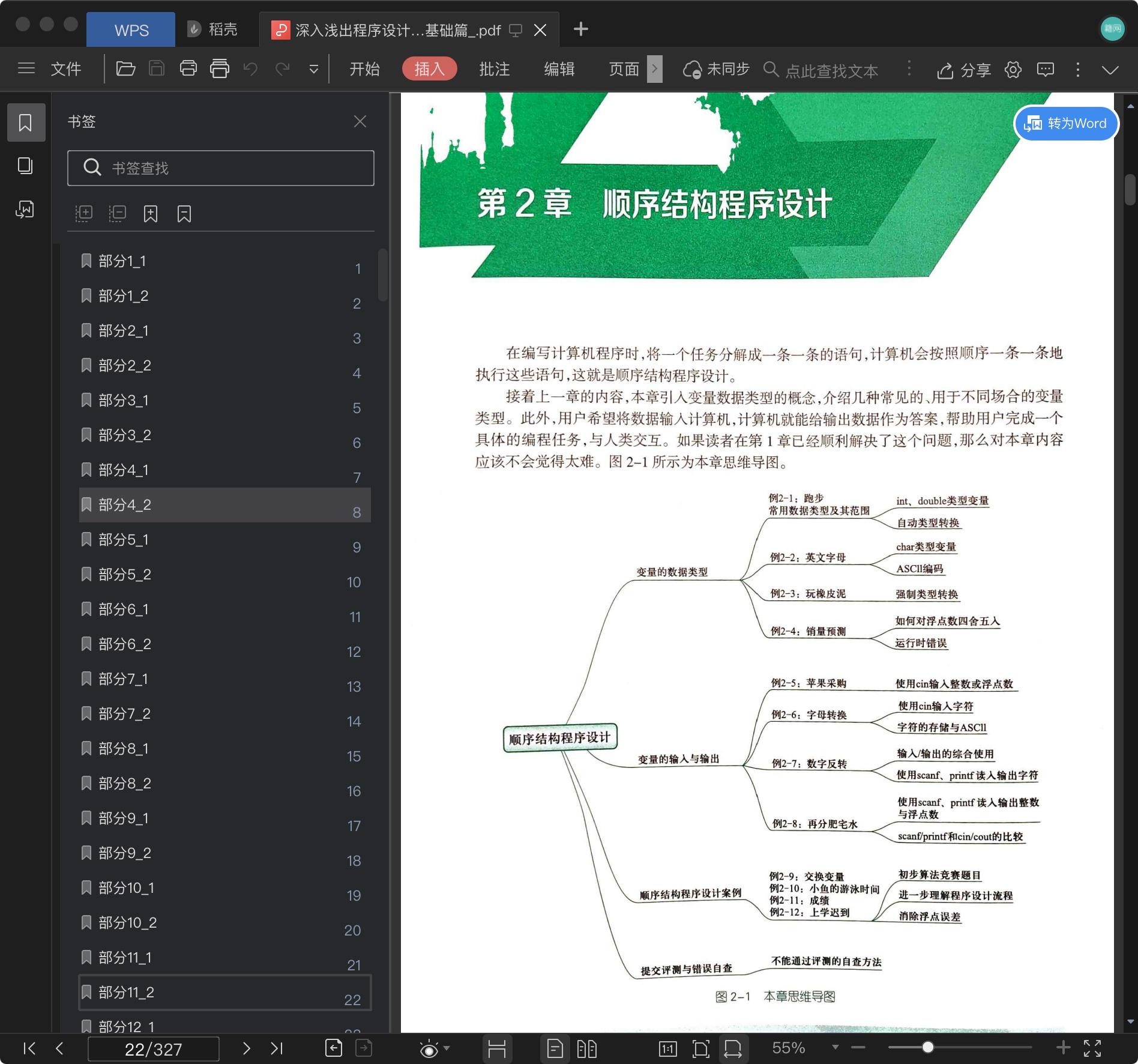 深入浅出程序设计竞赛：基础篇 pdf 电子书
